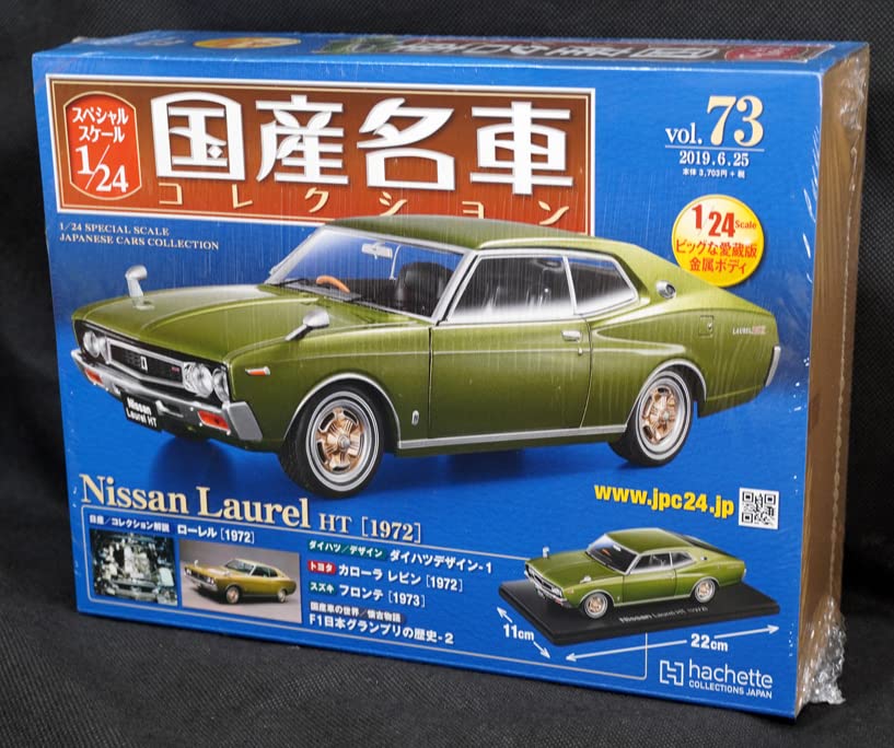 日産ローレルHT［1972］・ブタケツ【国産名車コレクション スケール1/24】 Amazon | ☆73 ニッサン ローレル HT 1972 国産名車コレクション